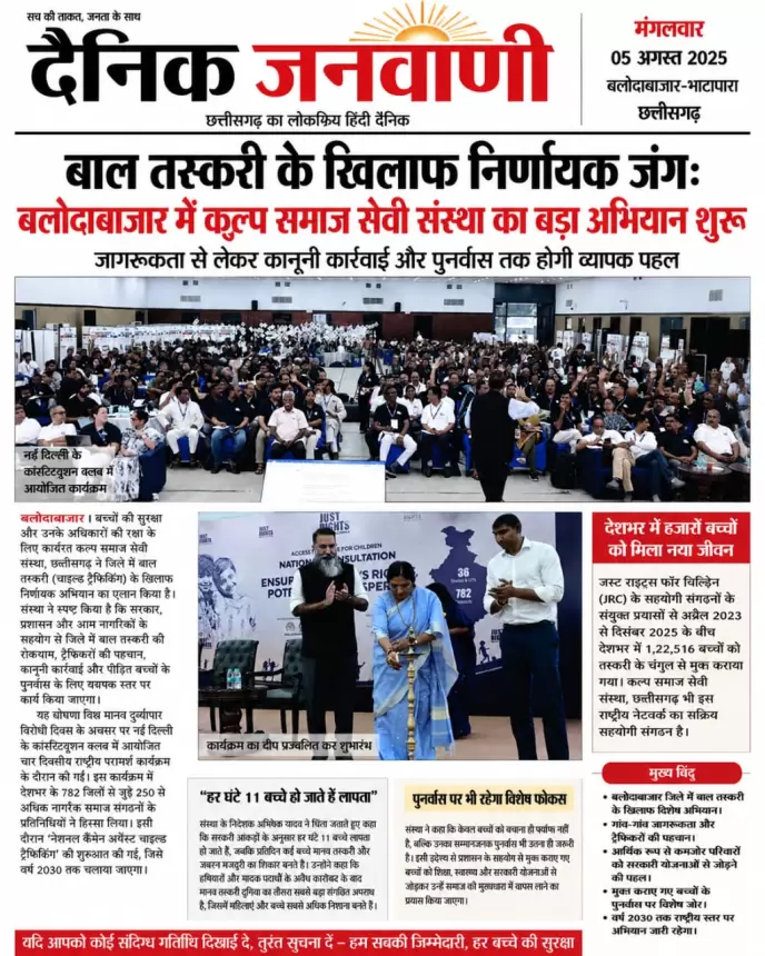 Decisive War Against Child Trafficking: Kalp Launches Major Campaign