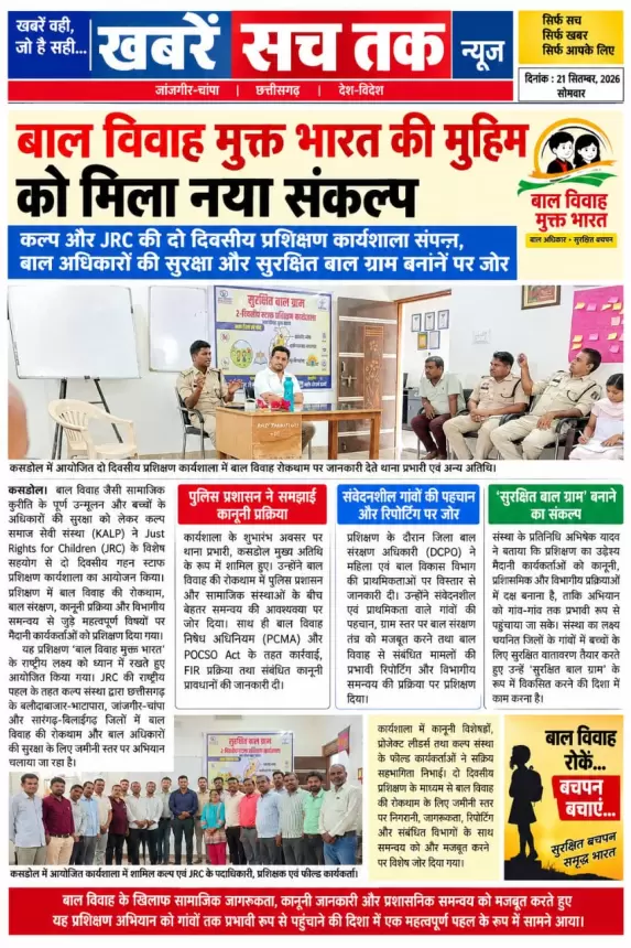 Safe Child Village Program Launches in 2026