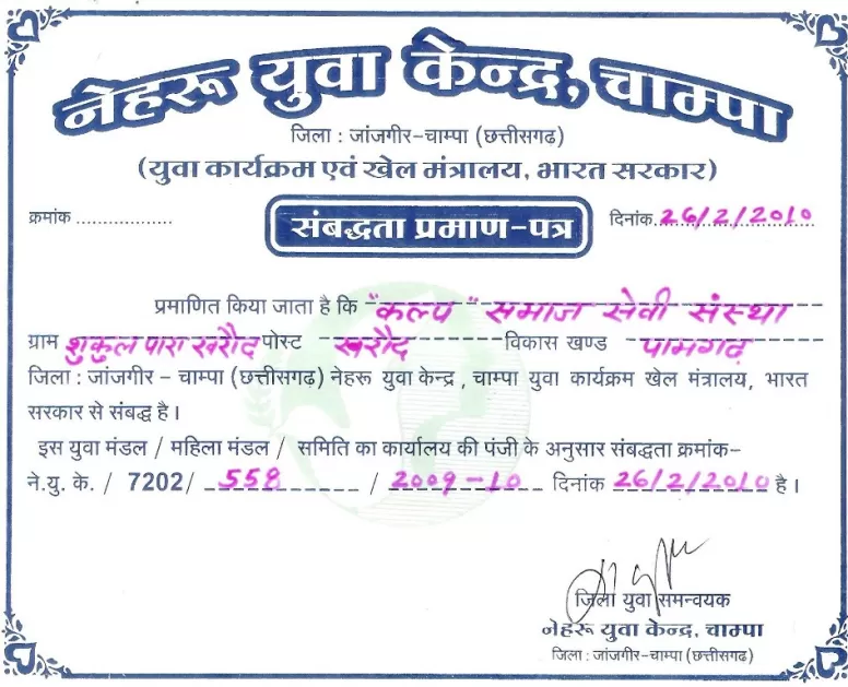 Affiliation Certificate - Nehru Yuva Kendra